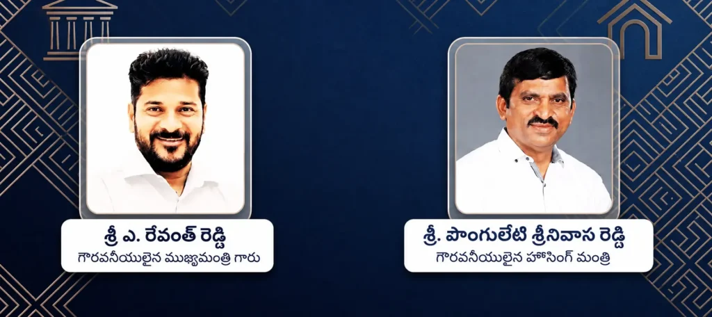 తెలంగాణ ఇందిరమ్మ ఇల్లు పథకం – ముఖ్యమంత్రి ఎ. రేవంత్ రెడ్డి మరియు గృహనిర్మాణ శాఖ మంత్రి పొంగులేటి శ్రీనివాస రెడ్డి